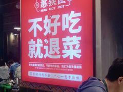 -憨铁匠老火锅(龙岗万科里店)