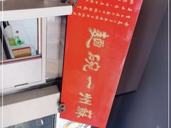 -美味斋(西北街店)