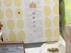 -阮大兴糕团(滨江宝龙店)