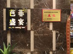 -芭菲盛宴·环球美食(解放碑英利国际店)