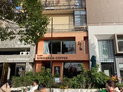 -行山咖啡(南湖店)