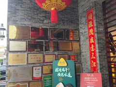 -猪肉婆私房菜(容桂总店)
