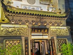 -徽镇小厨·经典徽菜(十里河店)