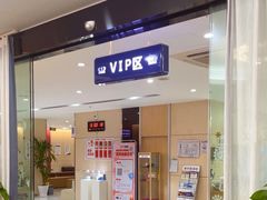 -美年大健康体检中心(红岭分院)