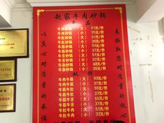 菜单-赵家牛肉砂锅(台西三路店)