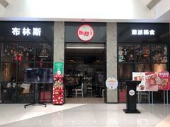 门面-布林斯深盘披萨(SM广场店)