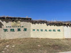-纳帕海依拉草原