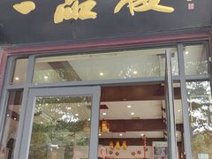 -一品楼灌汤包子(西门大街店)