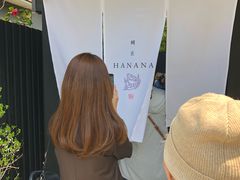 -鯛匠 HANANA