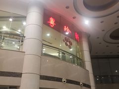 -一品粤珍轩(吴中路店)