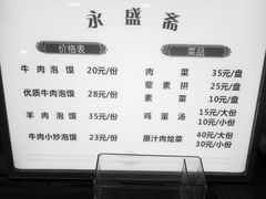 -老刘家永盛斋·传统泡馍(东关南街店)