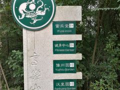 -富乐山