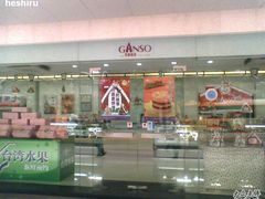 -GANSO元祖食品(金菊路店)