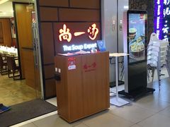-尚一汤 广东炖汤(金桥国际店)