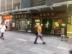 -荔林食店(西华路店)