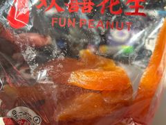 -欢囍花生(漫乐城店)