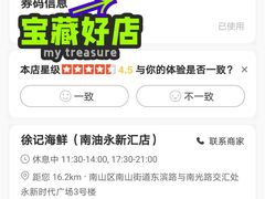 -徐记海鲜(南油永新汇店)