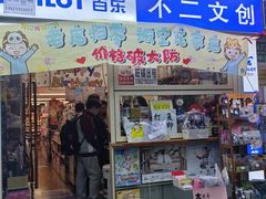 -宝宝文具店(马当路店)