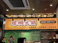 -小螺大作·螺蛳粉火锅(林和西店)