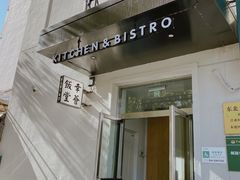 门面-幸薈飯堂