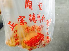 -陶记正宗德州扒鸡(科巷店)