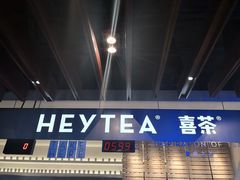 -喜茶(上海正大广场店)