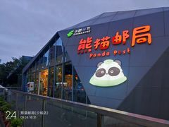 -熊猫邮局(少城店)
