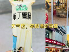 -味力源·肥肠爱上鱼(红牌楼金冠好店)