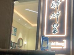 -醉辉皇上海之巅(上海中心大厦店)