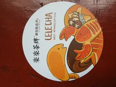 -LELECHA乐乐茶(上海五角场万达广场店)