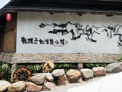 -观澜山水田园