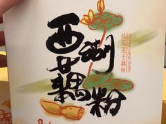 -知味观(中山南路店)