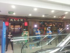 -满园烤鸭·春饼(太原街万达店)