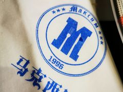 -马克西姆俄罗斯餐厅(通亚街店)