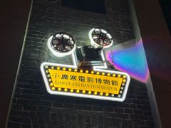 -小广寒电影艺术餐厅(小广寒经三路店)