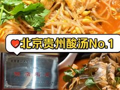 -贵州大厦贵州厅(樱花园西街店)