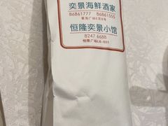 -奕景酒家· 专注大连海鲜30年(星海广场店)