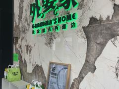 -外婆家(西红门荟聚购物中心店)