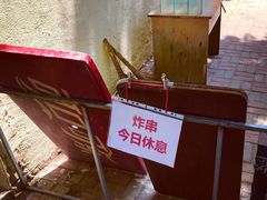 -大学路8号炸串(大学路十四号院店)