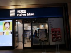 -天真蓝照相馆(龙岗万科里店)