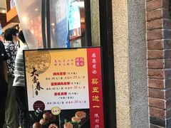 -大壶春生煎(四川中路店)