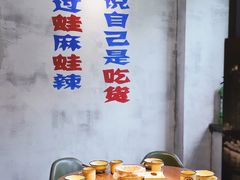 -蛙麻蛙辣炭火蛙锅(南环大街店)