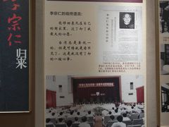 -李宗仁官邸
