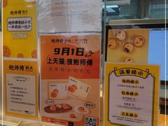 -鲍师傅糕点(西站店)