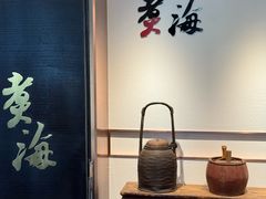 -潮汕味道·煮海餐厅(金麟大厦店)