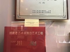 -重庆川剧博物馆