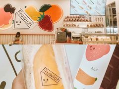 芒果三明治-Fruwich果明治(西单更新场店)