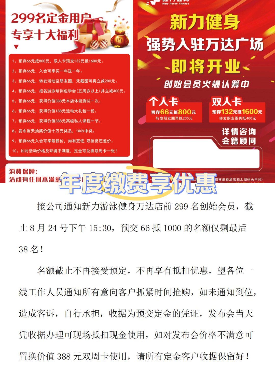 最后38个名额!