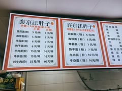 -汪胖子襄阳牛肉面(华丰路店)