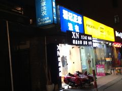 -羽记正章洗衣(浦电路店)
